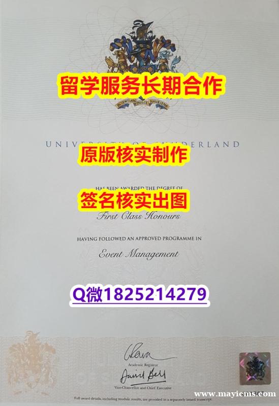高级文凭证书Sunderland学位证书在哪里可以造假】补办毕业证成绩单 高级文凭证书Sunderland学位证书在哪里可以造假】补办毕业证成绩单
