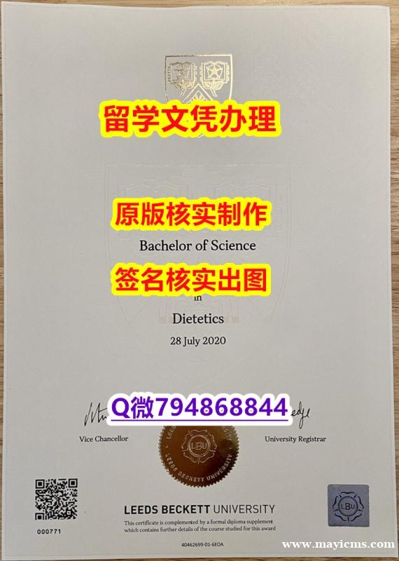 【留学毕业文凭】《Leeds B文凭证书仿制】伪造研究生成绩单 【留学毕业文凭】《Leeds B文凭证书仿制】伪造研究生成绩单