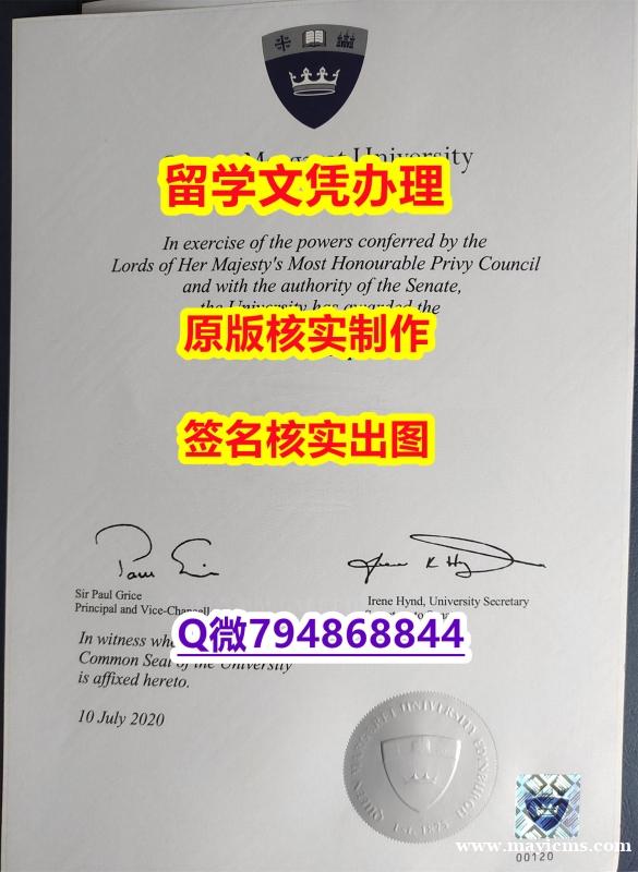 毕业证书多少钱《QMU文凭证书2026版】补办假学历 毕业证书多少钱《QMU文凭证书2026版】补办假学历