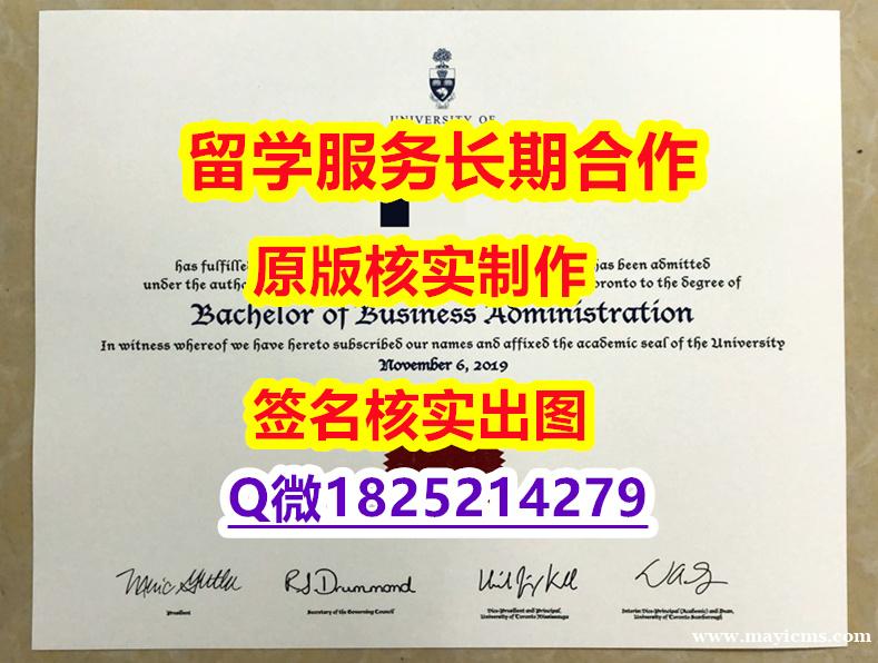 假毕业证书价格U of T学位证书在哪里可以购买】伪造成绩单 假毕业证书价格U of T学位证书在哪里可以购买】伪造成绩单