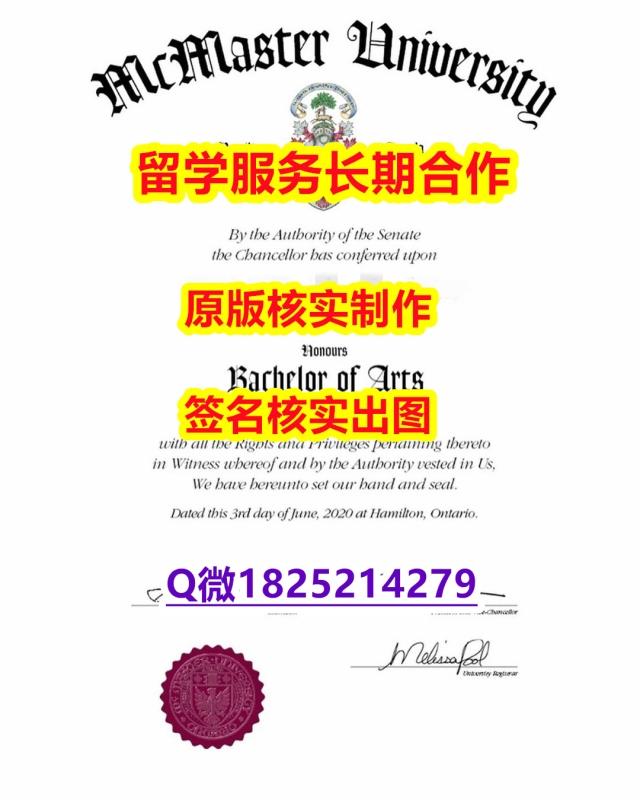 办理McMaster学位证书防伪工艺】伪造毕业证成绩单 办理McMaster学位证书防伪工艺】伪造毕业证成绩单