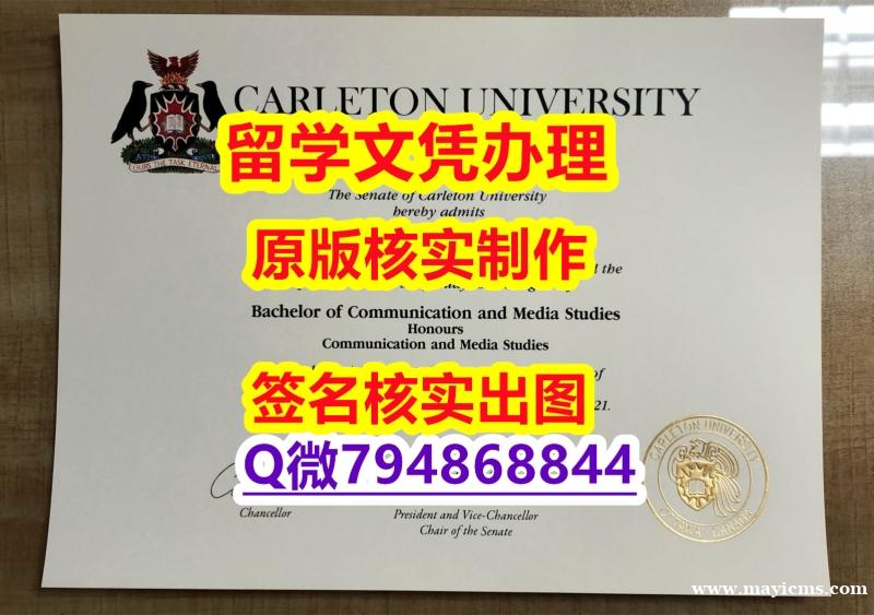 没文凭怎么找工作《Carleton文凭证书留学生伪造】造假本科成绩单 没文凭怎么找工作《Carleton文凭证书留学生伪造】造假本科成绩单