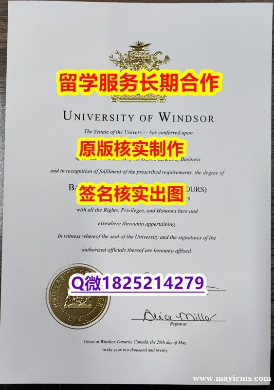 假毕业证书价格Windsor学位证书留学生办理】购买研究生成绩单 假毕业证书价格Windsor学位证书留学生办理】购买研究生成绩单