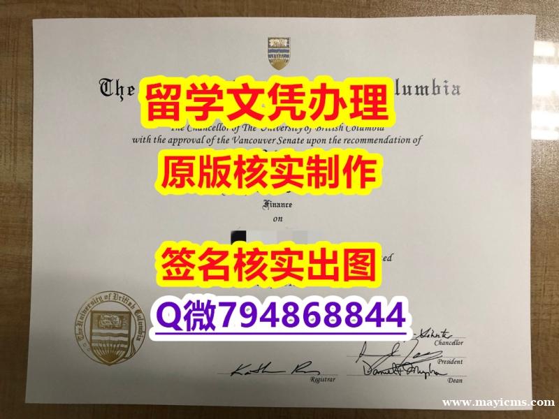 文凭可以买吗《UBC文凭证书在哪里可以办理】办理本科文凭证书 文凭可以买吗《UBC文凭证书在哪里可以办理】办理本科文凭证书