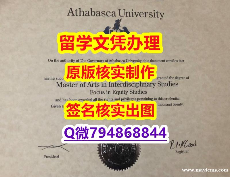 社会人士可以购买《Athabasca文凭证书补办步骤】学历制作证书伪造假毕业证假文凭假学历 社会人士可以购买《Athabasca文凭证书补办步骤】学历制作证书伪造假毕业证假文凭假学历