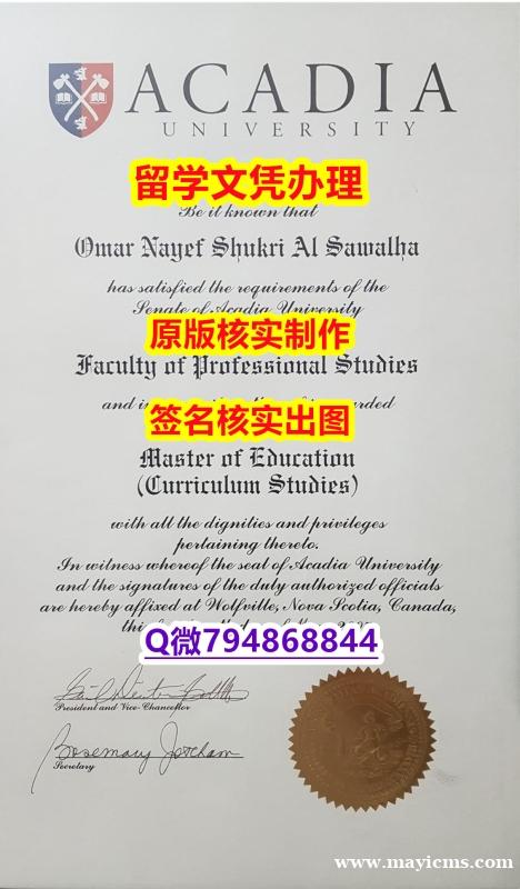 艺术/美术专业《Acadia文凭证书研究生学历】造假本科成绩单 艺术/美术专业《Acadia文凭证书研究生学历】造假本科成绩单