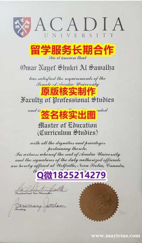 伪造研究生Acadia学位证书可办理】伪造本科毕业证 伪造研究生Acadia学位证书可办理】伪造本科毕业证