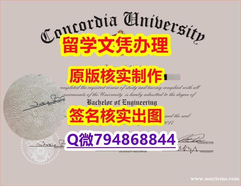 假托福《Concordia文凭证书全套伪造】补办学位证书 假托福《Concordia文凭证书全套伪造】补办学位证书