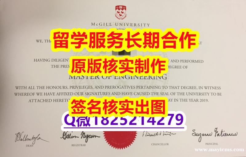 学历认证硕士McGill学位证书2024版】办理本科毕业证 学历认证硕士McGill学位证书2024版】办理本科毕业证