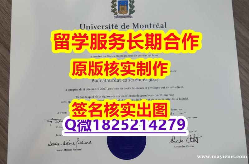 造假研究生学位证书UdeM学位证书在哪里可以办理】办理学士学位证书 造假研究生学位证书UdeM学位证书在哪里可以办理】办理学士学位证书