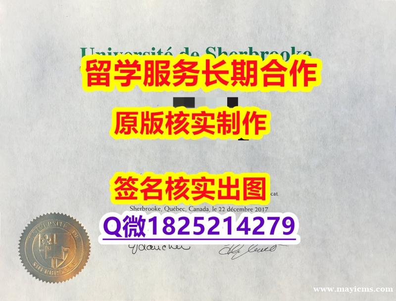 造假硕士Sherbrooke学位证书任意年份版】补办研究生文凭证书 造假硕士Sherbrooke学位证书任意年份版】补办研究生文凭证书
