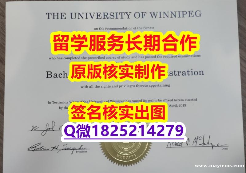 硕士学生购买Winnipeg学位证书钢印完美】造假硕士文凭证书 硕士学生购买Winnipeg学位证书钢印完美】造假硕士文凭证书