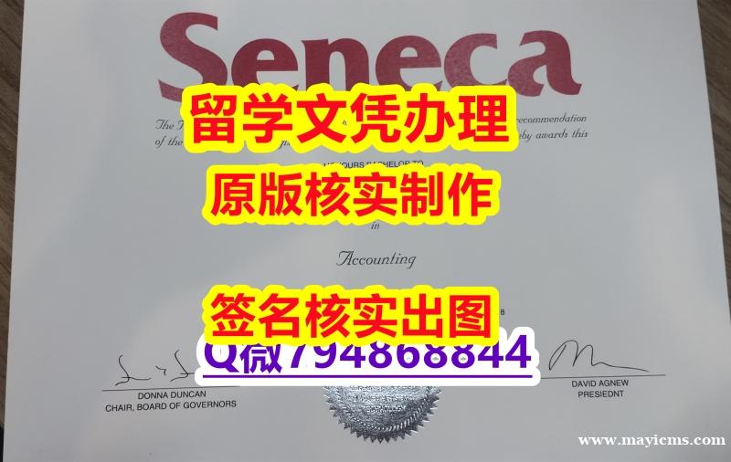 证书防伪标识《Seneca文凭证书制作要多久】造假成绩单 证书防伪标识《Seneca文凭证书制作要多久】造假成绩单