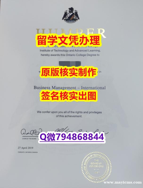 办理本科文凭证书《Humber文凭证书本科证书】购买研究生学位证书 办理本科文凭证书《Humber文凭证书本科证书】购买研究生学位证书
