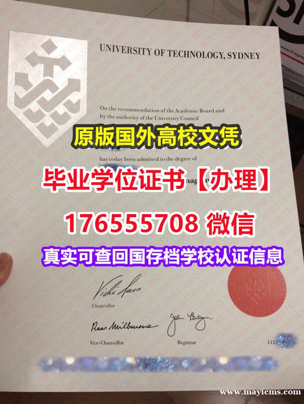 办理UTS毕业证录取书176555708微信悉尼科技大学毕业证文凭证书出国学位证书 办理UTS毕业证录取书176555708微信悉尼科技大学毕业证文凭证书出国学位证书