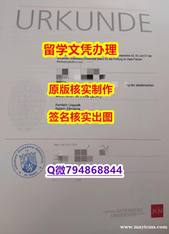 社会科学专业《美因茨大学文凭证书院校签名核实】购买文凭证书 社会科学专业《美因茨大学文凭证书院校签名核实】购买文凭证书