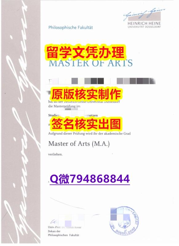 学历认证2021《杜塞尔多夫大学文凭证书全套】补办硕士成绩单 学历认证2021《杜塞尔多夫大学文凭证书全套】补办硕士成绩单