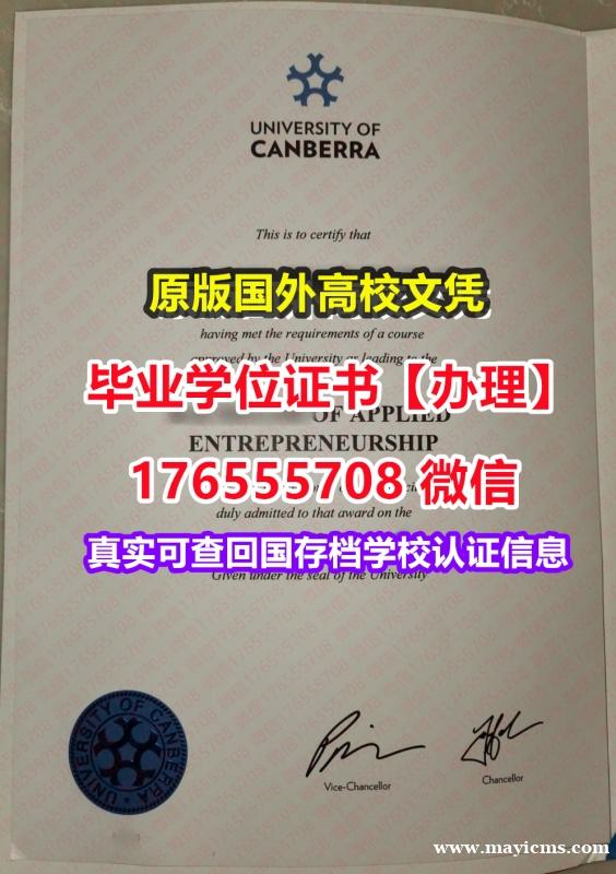买UC毕业证学历书176555708微信堪培拉大学毕业证假文凭差别学位证书 买UC毕业证学历书176555708微信堪培拉大学毕业证假文凭差别学位证书