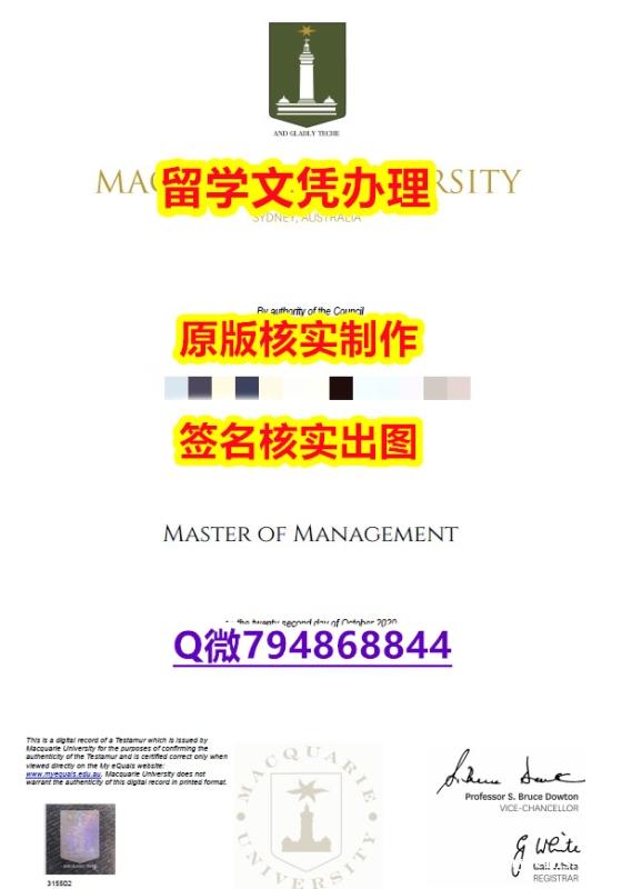 最新版毕业证《Macquarie文凭证书硕士学历】造假毕业证 最新版毕业证《Macquarie文凭证书硕士学历】造假毕业证