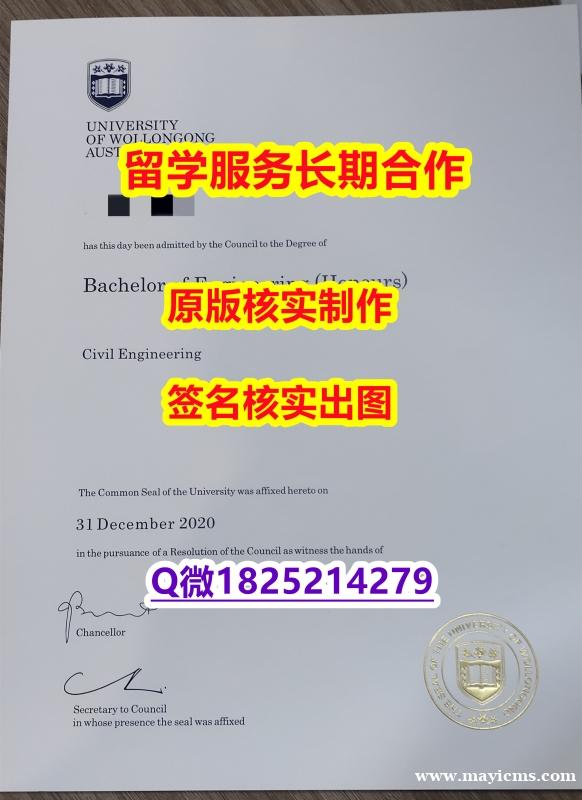 如何办理留信认证UOW学位证书怎么样造假】文凭如何办理,怎么办理 如何办理留信认证UOW学位证书怎么样造假】文凭如何办理,怎么办理