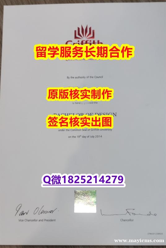 伪造学士文凭证书Griffith学位证书永久存档】办理硕士毕业证 伪造学士文凭证书Griffith学位证书永久存档】办理硕士毕业证