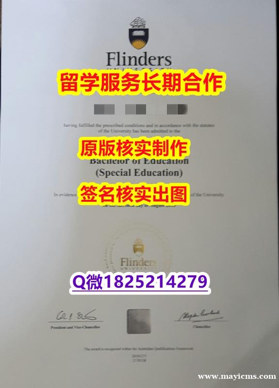 毕业证书重新申请Flinders学位证书购买案例】造假学士毕业证 毕业证书重新申请Flinders学位证书购买案例】造假学士毕业证