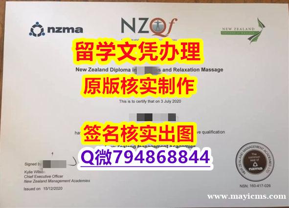硕士学历认证《管理学院(NZMA)大学文凭证书补办】欧洲毕业证 硕士学历认证《管理学院(NZMA)大学文凭证书补办】欧洲毕业证