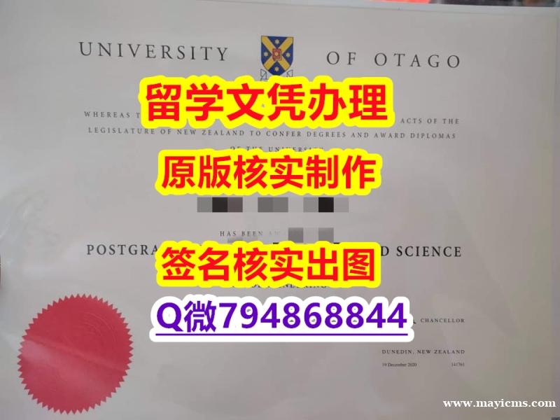 补办《奥塔哥大学文凭证书购买】补办学位证书 补办《奥塔哥大学文凭证书购买】补办学位证书