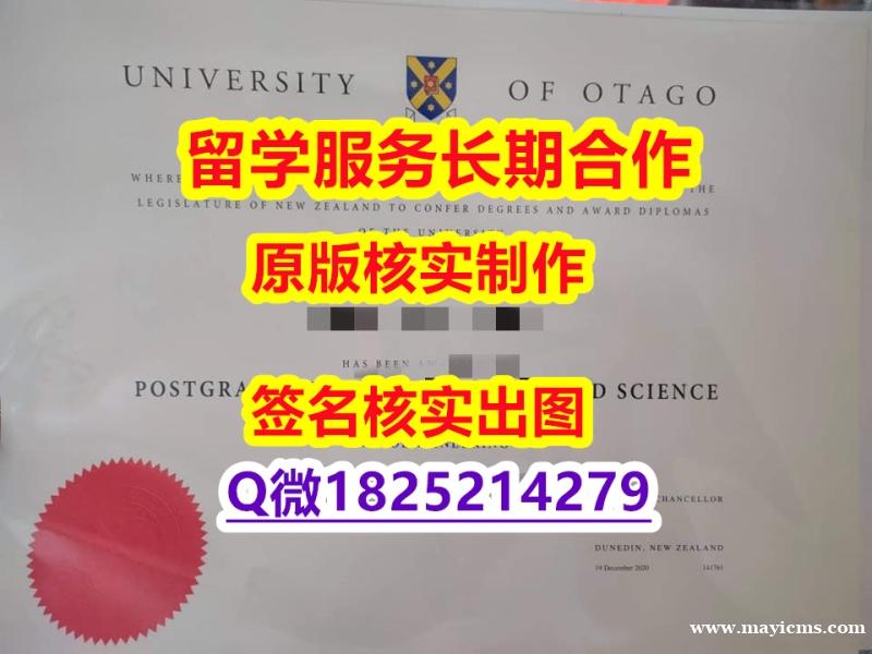 2023版毕业证书奥塔哥学位证书修改】造假毕业证 2023版毕业证书奥塔哥学位证书修改】造假毕业证
