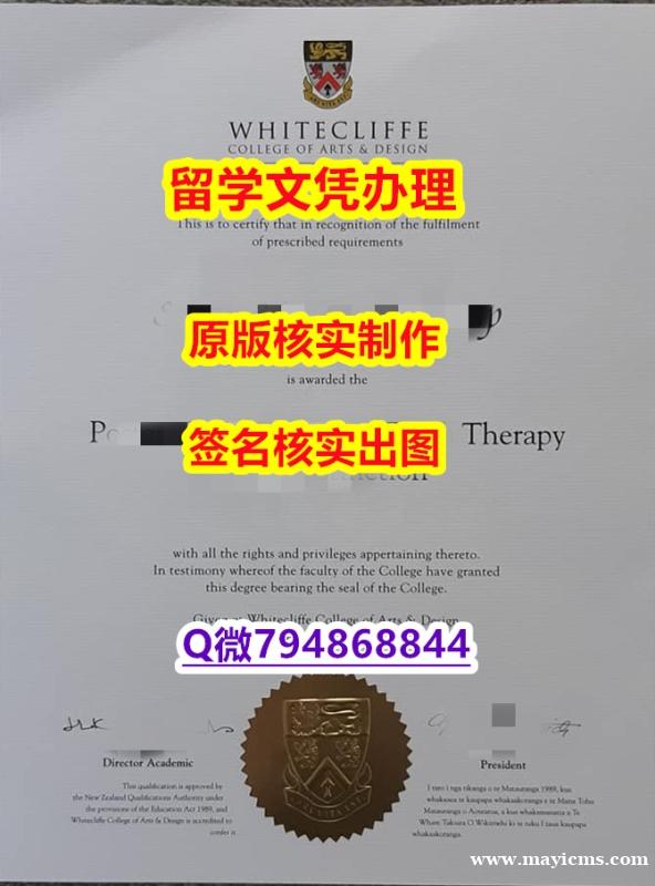 购买研究生《怀特克利夫艺术设计学院文凭证书修改】留学生在哪里购买文凭证书 购买研究生《怀特克利夫艺术设计学院文凭证书修改】留学生在哪里购买文凭证书