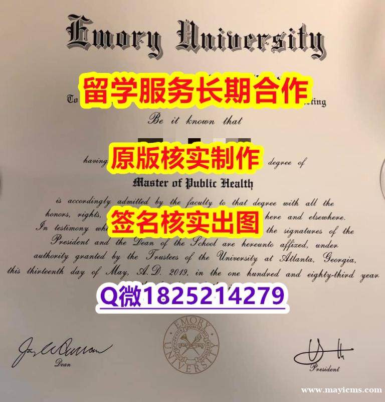 学位公证Emory学位证书博士offer】造假学士学位证书 学位公证Emory学位证书博士offer】造假学士学位证书