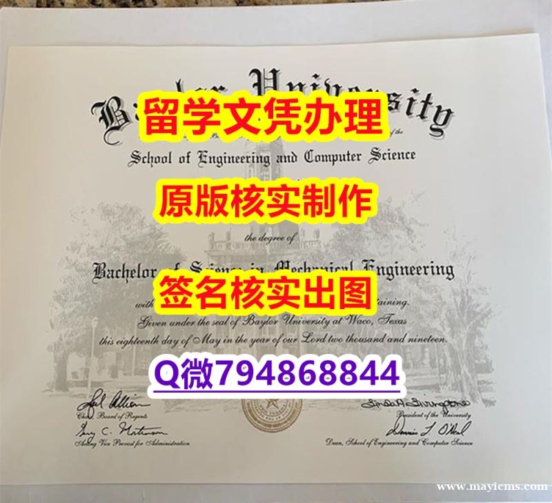 精仿文凭《Baylor文凭证书质量保证】办理学士假学历 精仿文凭《Baylor文凭证书质量保证】办理学士假学历