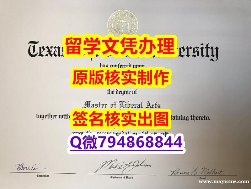 质量保证《TCU文凭证书顺丰空运 】造假本科成绩单 质量保证《TCU文凭证书顺丰空运 】造假本科成绩单
