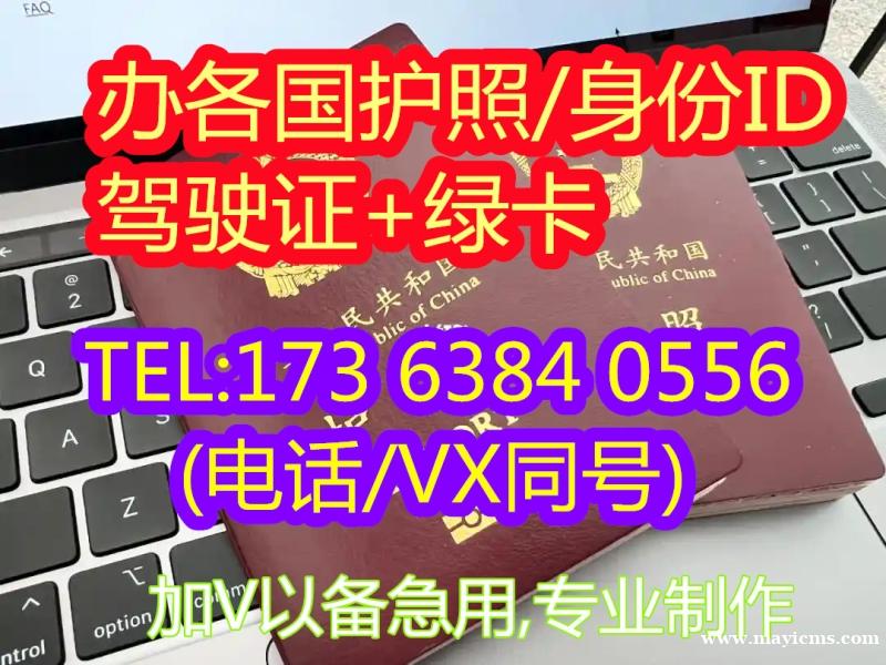 办护照,办假的中国护照 代办香港身份证, 澳门身份证 代办香港护照和身份证 办护照,办假的中国护照 代办香港身份证, 澳门身份证 代办香港护照和身份证