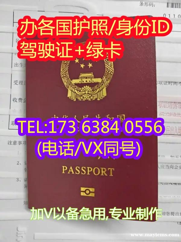 办护照,办假的中国护照 代办香港身份证, 澳门身份证 代办香港护照和身份证 办护照,办假的中国护照 代办香港身份证, 澳门身份证 代办香港护照和身份证
