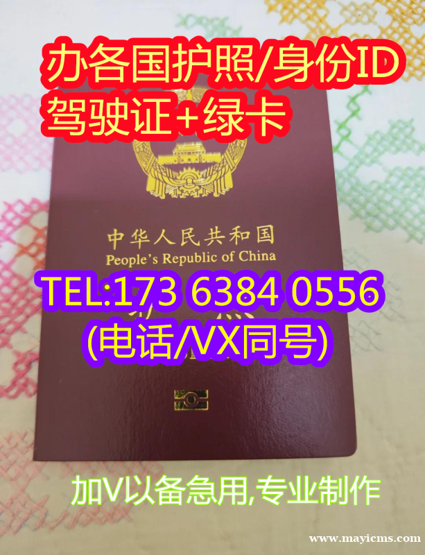 办护照,办假的中国护照 代办香港身份证, 澳门身份证 代办香港护照和身份证 办护照,办假的中国护照 代办香港身份证, 澳门身份证 代办香港护照和身份证