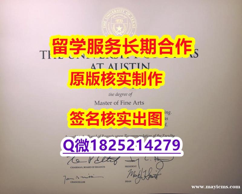 补办本科文凭证书UT-Austin学位证书复刻】造假成绩单 补办本科文凭证书UT-Austin学位证书复刻】造假成绩单