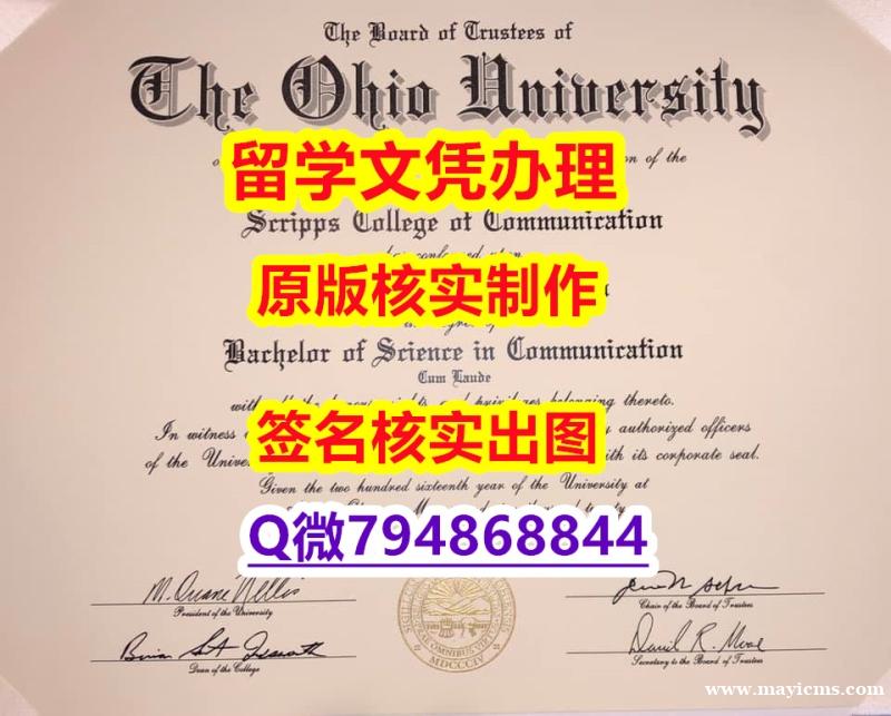 办理学士《Ohio文凭证书学籍信息入库】伪造学位证书 办理学士《Ohio文凭证书学籍信息入库】伪造学位证书