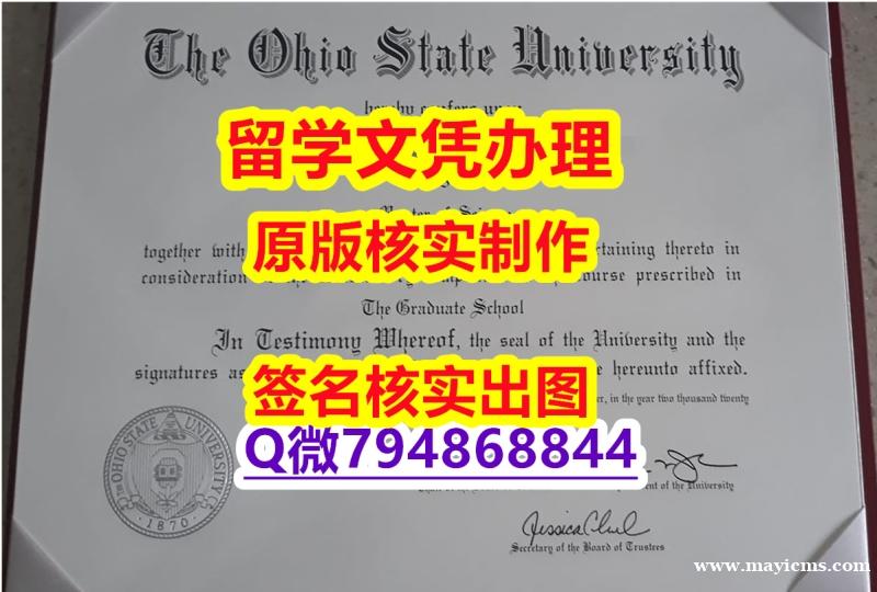 学位证遗失《OSU文凭证书留学生办理】购买本科毕业证成绩单 学位证遗失《OSU文凭证书留学生办理】购买本科毕业证成绩单