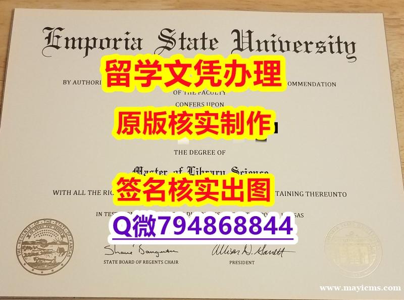 学位证书本科《恩波利亚州立大学文凭证书购买】伪造本科成绩单 学位证书本科《恩波利亚州立大学文凭证书购买】伪造本科成绩单