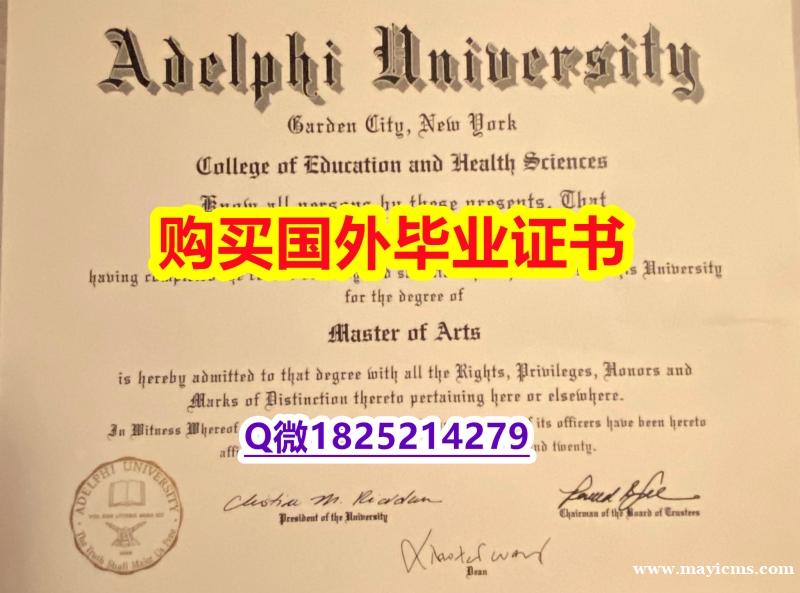 文凭推荐【美国艾德菲大学毕业证制作❤️】办理研究生假学历 文凭推荐【美国艾德菲大学毕业证制作❤️】办理研究生假学历