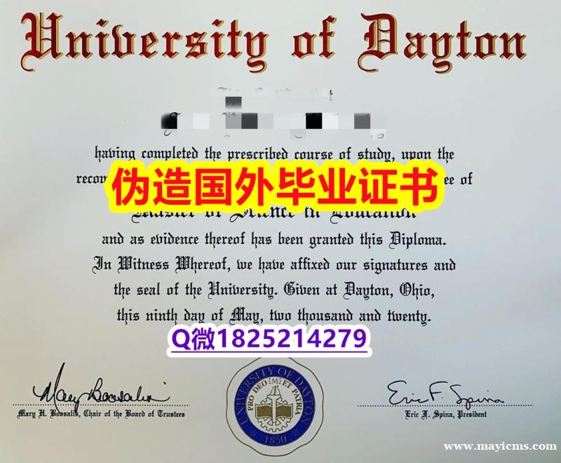 硕士学位证书《Dayton毕业证靠谱吗?】【留学加拿大】 硕士学位证书《Dayton毕业证靠谱吗?】【留学加拿大】