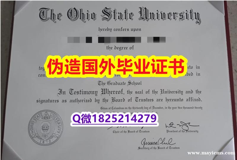 在哪里可以补办毕业证《OSU毕业证防伪工艺】造假硕士文凭证书 在哪里可以补办毕业证《OSU毕业证防伪工艺】造假硕士文凭证书