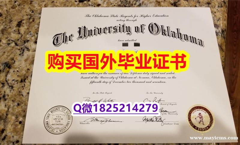 购买学士学位证书【美国俄克拉荷马大学毕业证学历】造假学士假学历 购买学士学位证书【美国俄克拉荷马大学毕业证学历】造假学士假学历