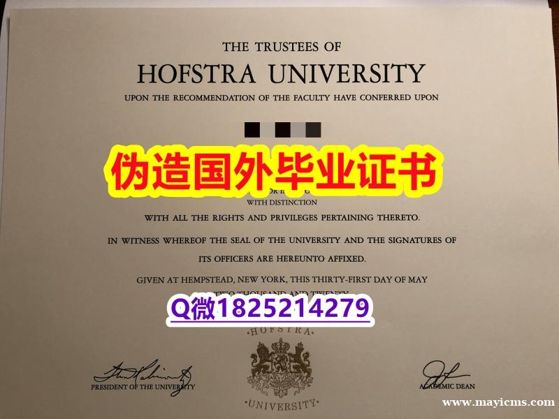 办理《Hofstra毕业证顺丰空运 】外国毕业证书在中国可以用吗? 办理《Hofstra毕业证顺丰空运 】外国毕业证书在中国可以用吗?