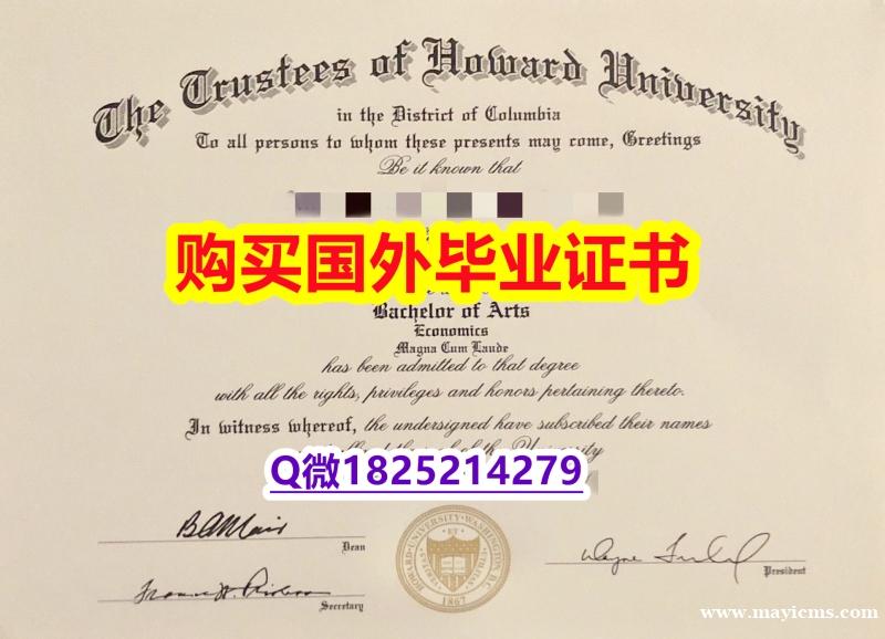 学历认证要多久【美国霍华德大学毕业证补办】外国文凭在中国有用吗 学历认证要多久【美国霍华德大学毕业证补办】外国文凭在中国有用吗