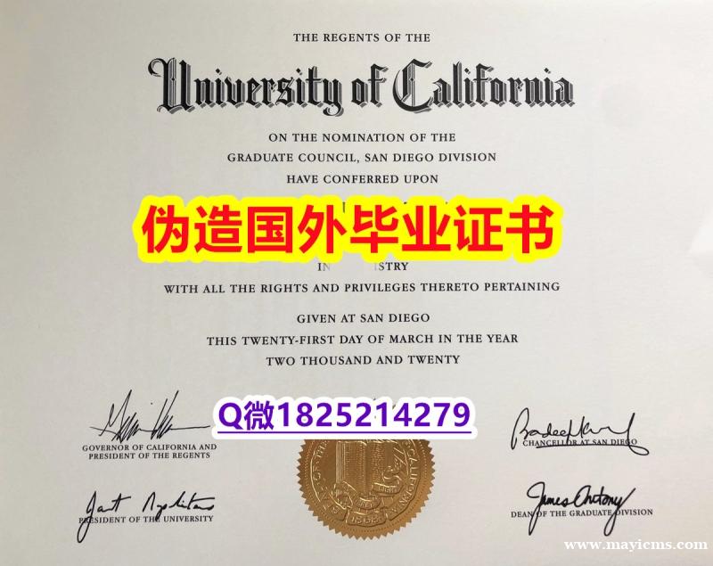 学校最新版《UCSD毕业证硕士offer】伪造本科文凭证书 学校最新版《UCSD毕业证硕士offer】伪造本科文凭证书