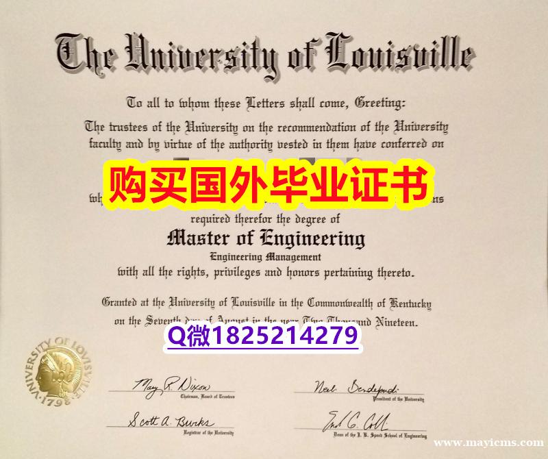 学位证价格【美国路易斯维尔大学毕业证仿制】购买研究生毕业证成绩单 学位证价格【美国路易斯维尔大学毕业证仿制】购买研究生毕业证成绩单