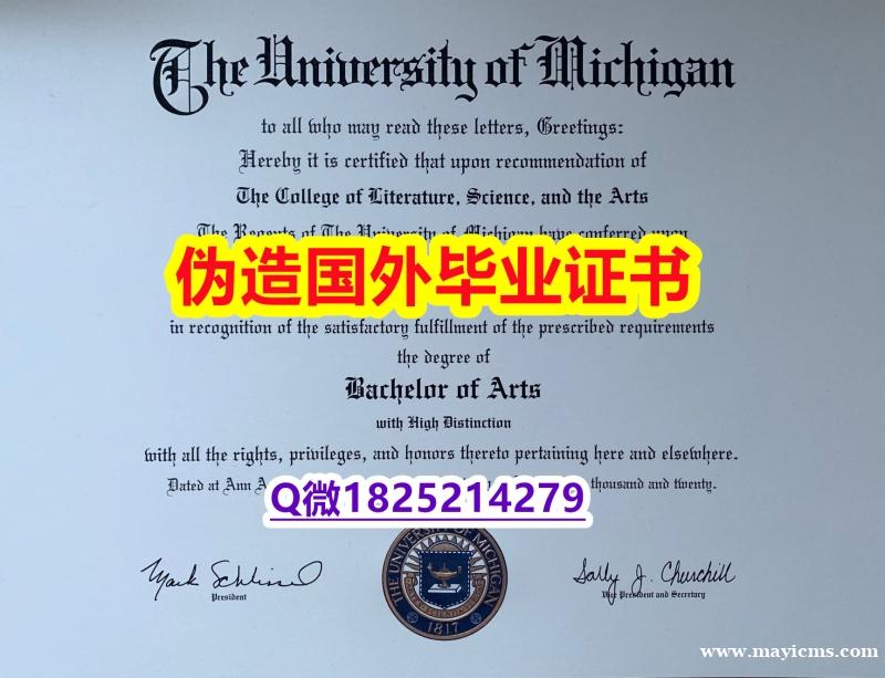 学位公证《UMich毕业证零差评】伪造硕士假学历 学位公证《UMich毕业证零差评】伪造硕士假学历