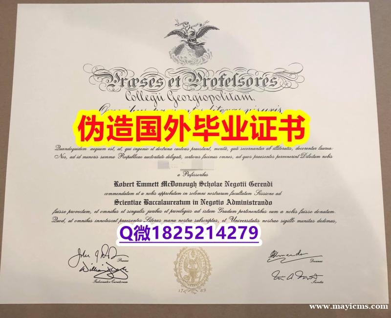 补办学士文凭证书《Georgetown毕业证复制】伪造硕士成绩单 补办学士文凭证书《Georgetown毕业证复制】伪造硕士成绩单